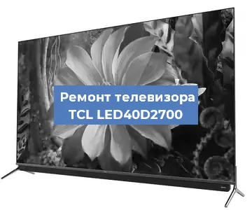 Замена инвертора на телевизоре TCL LED40D2700 в Краснодаре